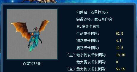 魔域龙骑最强宠物的选择标准是什么？  第2张