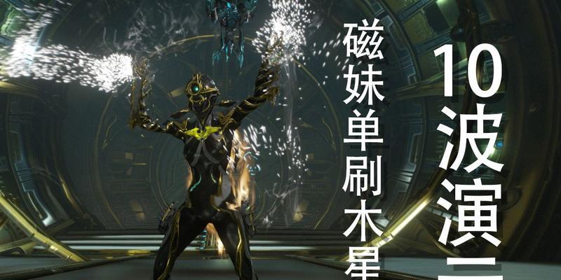 星际战甲磁妹开局的选择策略是什么？开局如何选择磁妹？  第2张