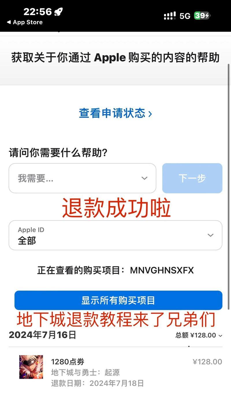 dnf苹果充值后如何退款？退款流程是怎样的？  第3张
