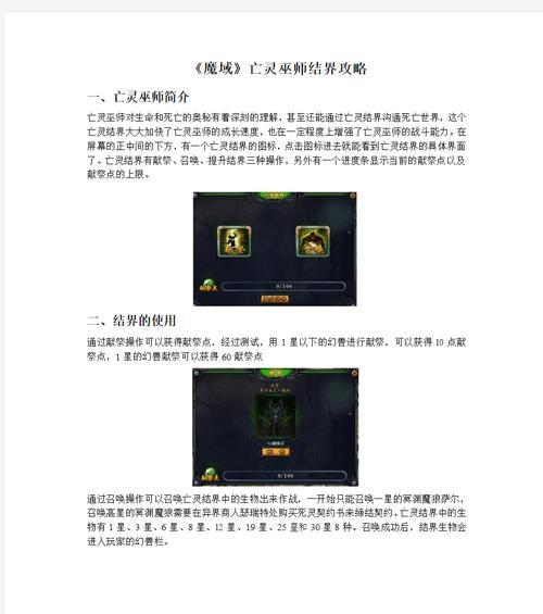 魔域中结界升级的方法有哪些？  第3张