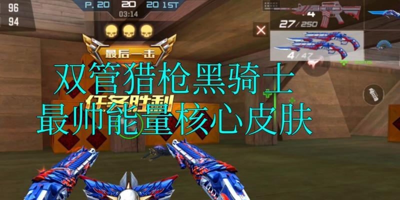 cf手游黑骑士皮肤需要多少花费？  第1张