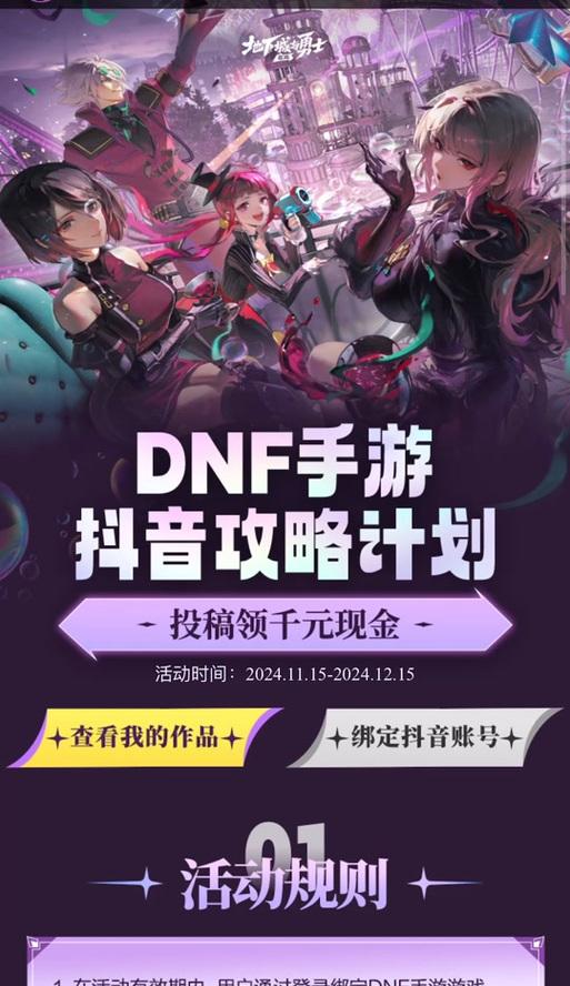 地下城角色绑定解除方法是什么？解除后有什么影响？  第3张