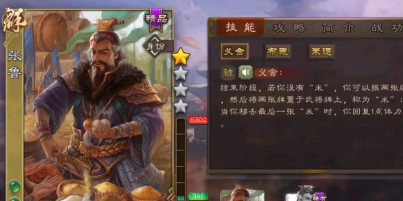三国杀中如何有效地对付张鲁？有哪些策略？  第3张