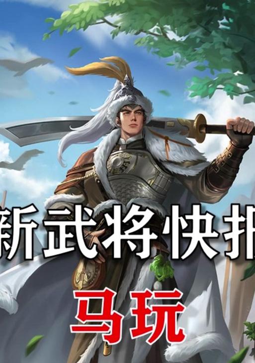 三国杀马玩的获取方式是什么？如何快速获得马玩？  第3张