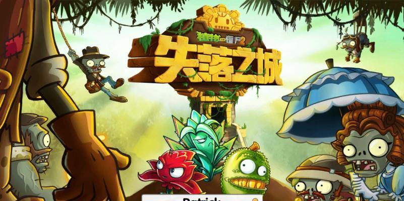 植物大战僵尸2的地下城入口在哪里？进入地下城的条件是什么？  第2张