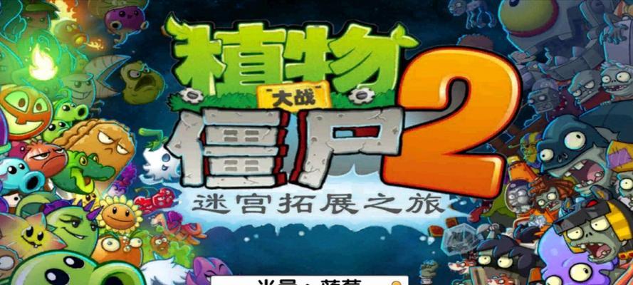 植物大战僵尸2的地下城入口在哪里？进入地下城的条件是什么？  第1张