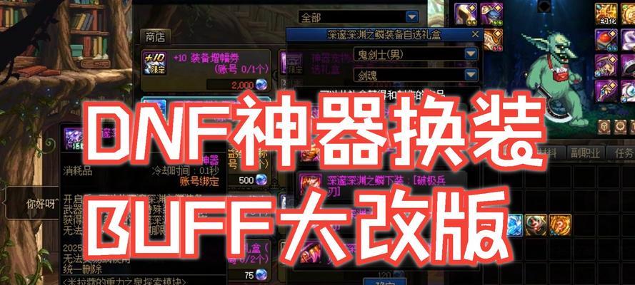 地下城神界变装怎么获得？获取途径有哪些？  第1张