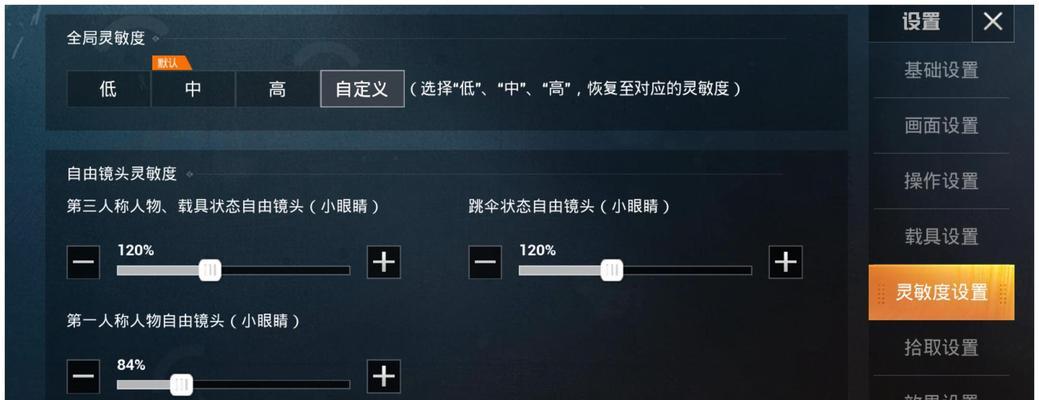 绝地求生一打2怎么设置？如何调整游戏设置提高胜率？  第3张