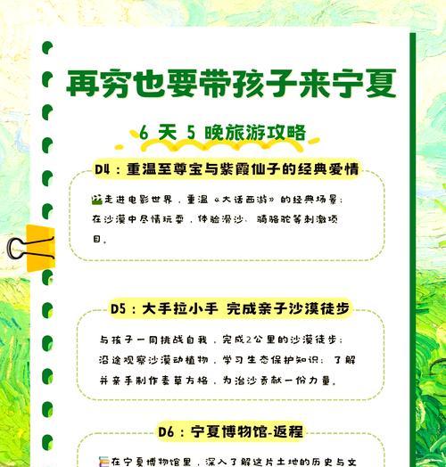 孩子如何参加山海征途体验？体验中需要注意什么？  第2张