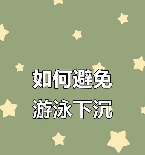 绝地求生中游泳不下沉的技巧是什么？  第3张