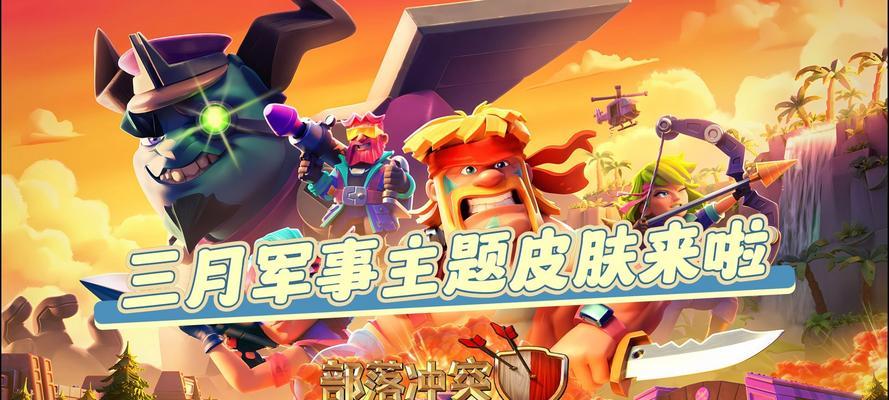 部落冲突7.1版本皮肤入手方法？新皮肤有哪些特点？  第2张