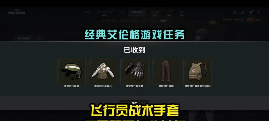 绝地求生奖励如何领取？领取过程中可能遇到的问题？  第3张