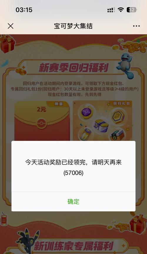 口袋妖怪登录方法是什么？登录后可以进行哪些操作？  第3张
