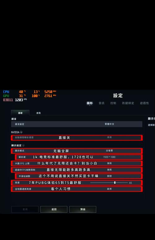 绝地求生40帧设置方法是什么？如何优化a卡性能？  第3张