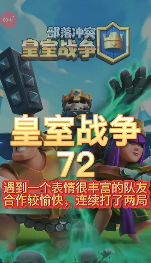 皇室战争中如何获得牛马队友？有什么技巧？  第1张