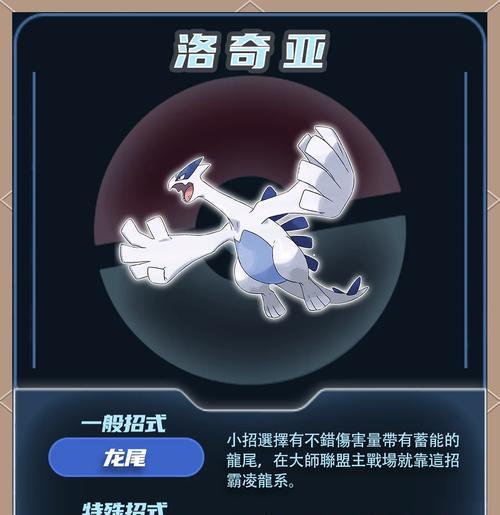 口袋妖怪游戏中洛奇亚如何捕捉？捕捉洛奇亚的技巧是什么？  第3张