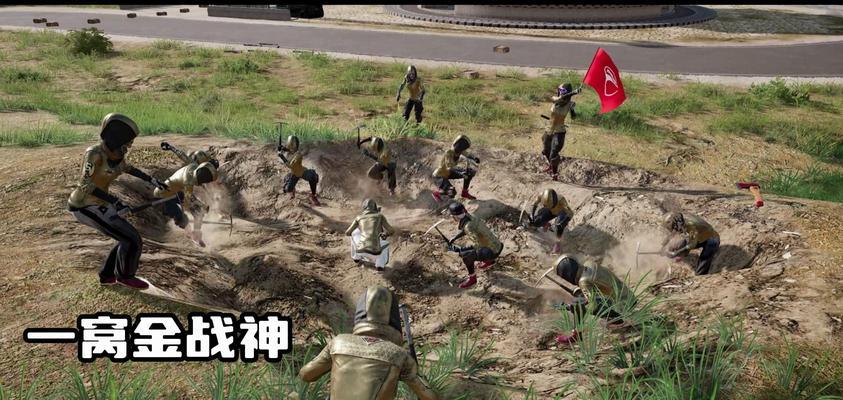 绝地求生挖坑消失了吗？如何应对这种情况？  第3张