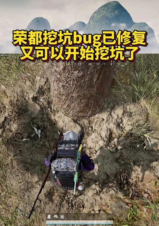 绝地求生挖坑消失了吗？如何应对这种情况？  第2张