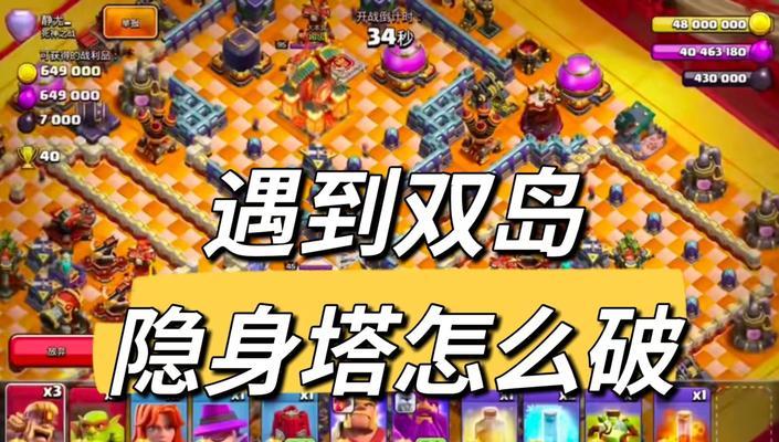 面对部落冲突中的隐身塔应如何应对？  第1张