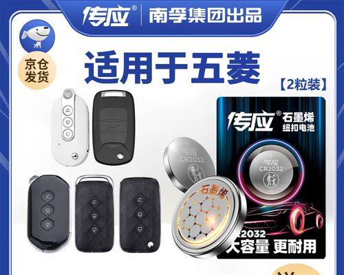 五菱征途遥控电池更换方法是什么？更换电池的步骤有哪些？  第2张