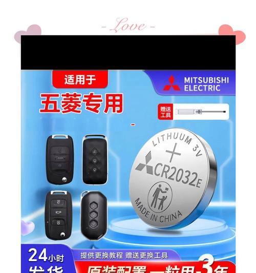 五菱征途遥控电池更换方法是什么？更换电池的步骤有哪些？  第3张