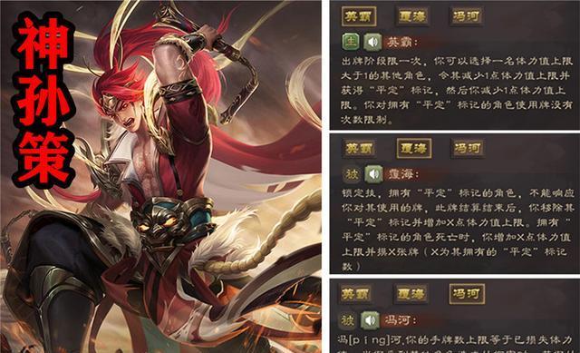三国杀中拥有神孙策的桌游版本是什么？神孙策的特殊能力有哪些？  第1张