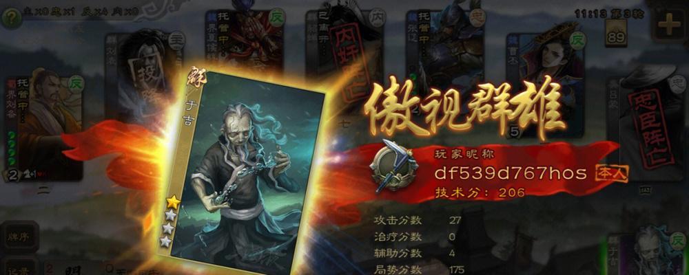 三国杀傲世群雄主题曲名称是什么？  第1张