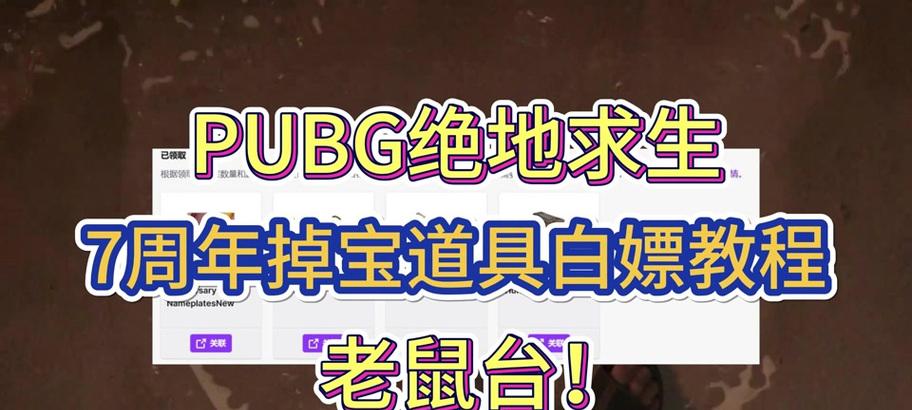 绝地求生礼盒如何获得？有哪些方法？  第3张