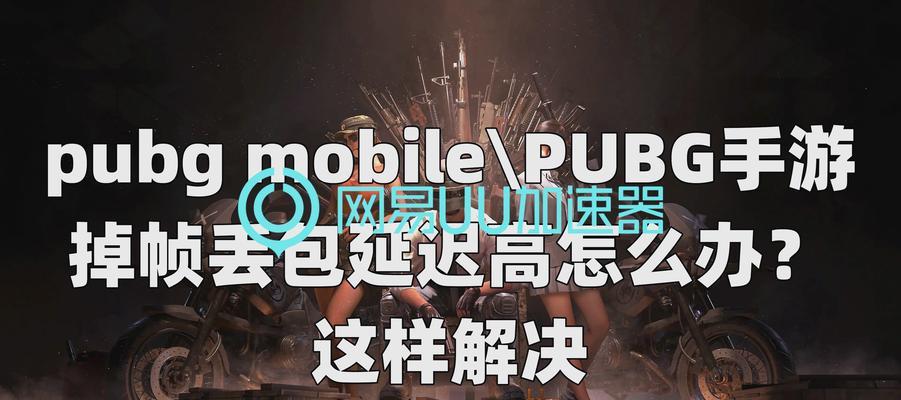 绝地求生车镜头调整技巧是什么？调整后如何更稳定地驾驶？  第2张