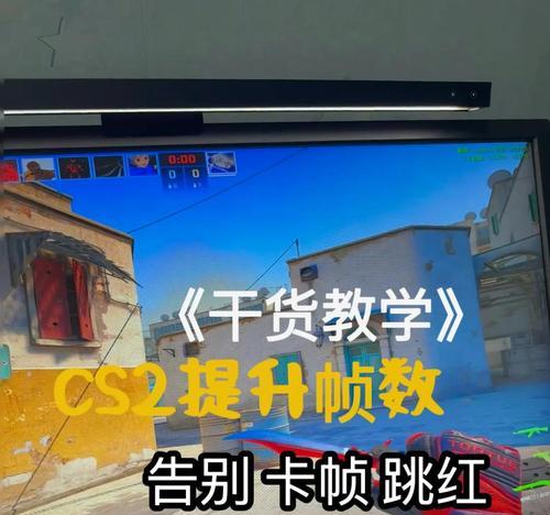 反恐精英2中开麦卡顿的原因是什么？如何解决？  第1张