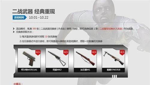 反恐精英Ouline兑换券使用方法是什么？有哪些注意事项？  第3张