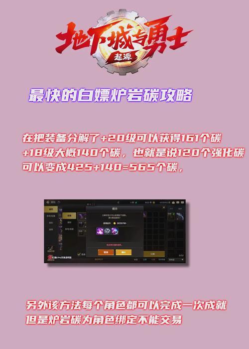 地下城与勇士手游熔岩炭获取途径有哪些？  第1张