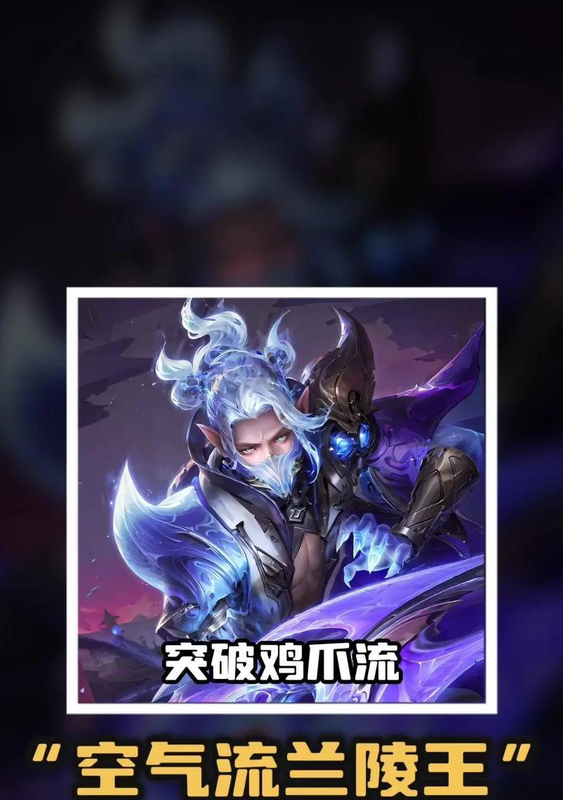 绝地求生中如何对抗兰陵王？有哪些有效战术？  第2张