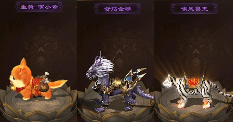征途游戏中老虎坐骑如何获得？获取条件是什么？  第1张