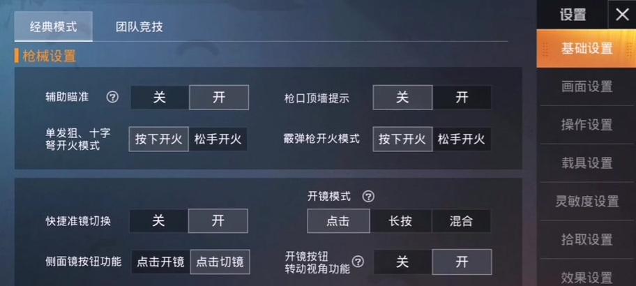 顶墙提示在绝地求生中的开启方法是什么？  第3张