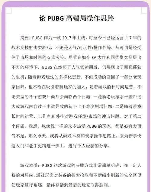冷溪绝地求生有哪些高手技巧？如何快速提升游戏体验？  第3张