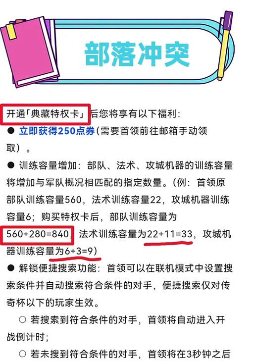 部落冲突点券加速如何使用？点券加速的正确使用方法是什么？  第2张