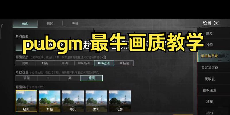 绝地求生活动曝光如何关闭？关闭活动曝光的步骤是什么？  第1张