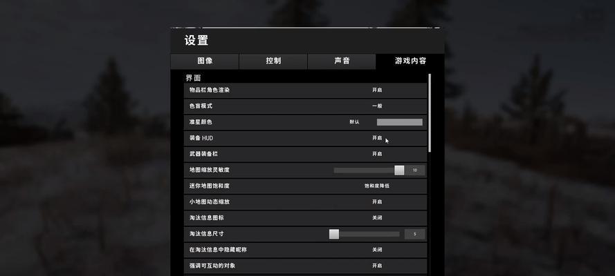 绝地求生活动曝光如何关闭？关闭活动曝光的步骤是什么？  第2张