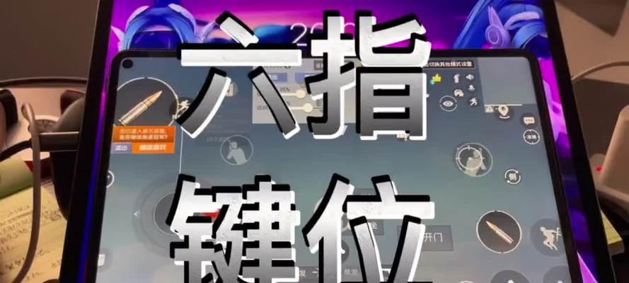 绝地求生中如何自定义大厅的键位设置？有哪些推荐的键位布局？  第1张