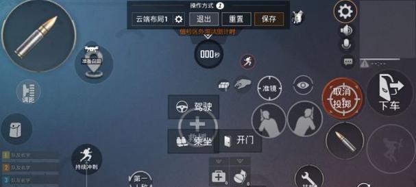 绝地求生中如何自定义大厅的键位设置？有哪些推荐的键位布局？  第2张