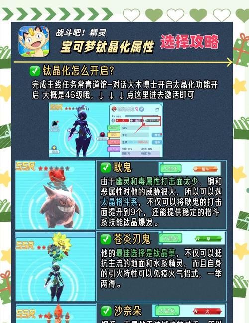口袋妖怪紫版中钛晶如何获得？钛晶交换的方法是什么？  第3张