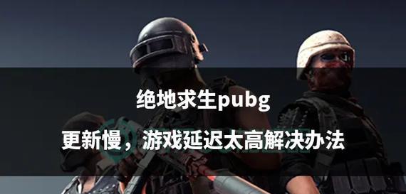 绝地求生成功激活后如何进行游戏？激活后有哪些注意事项？  第1张