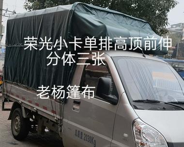 五菱征途棚布安装步骤是什么？需要哪些工具？  第1张