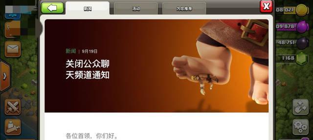 部落冲突中如何使用公屏发言？  第2张