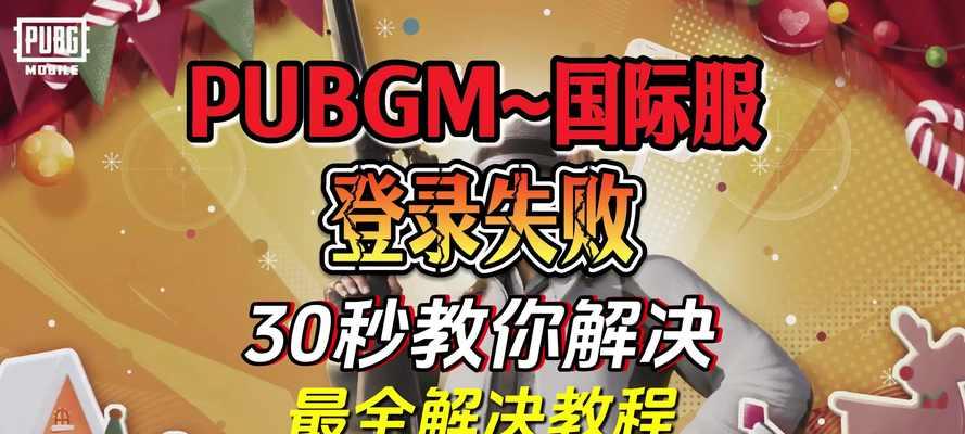 美版绝地求生登录困难怎么办？需要哪些步骤？  第2张