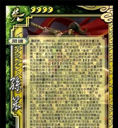 三国杀中连舟技能的具体含义是什么？  第2张
