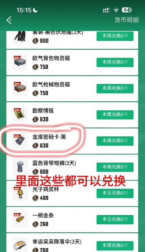 在绝地求生中获取黑货券的有效途径有哪些？  第1张