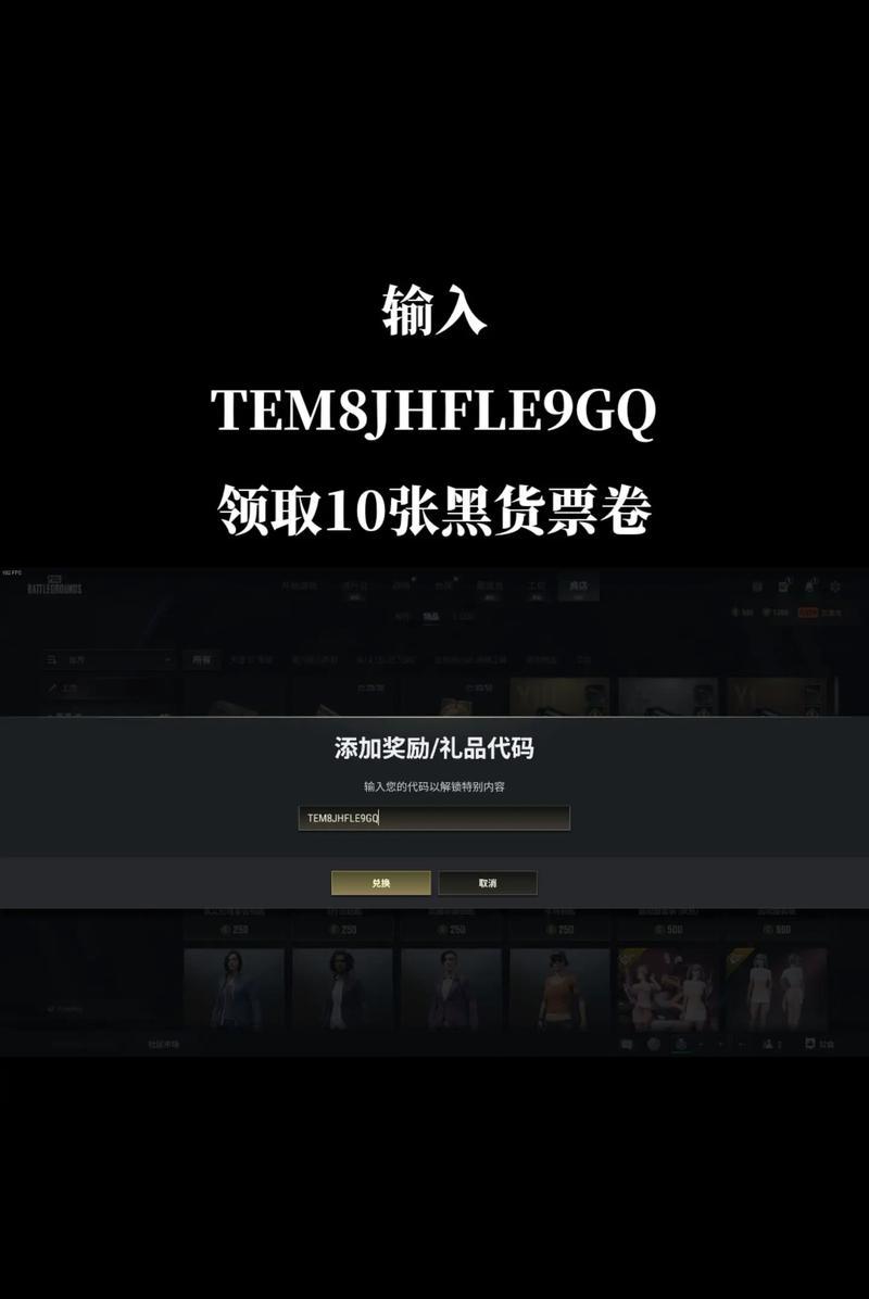在绝地求生中获取黑货券的有效途径有哪些？  第2张
