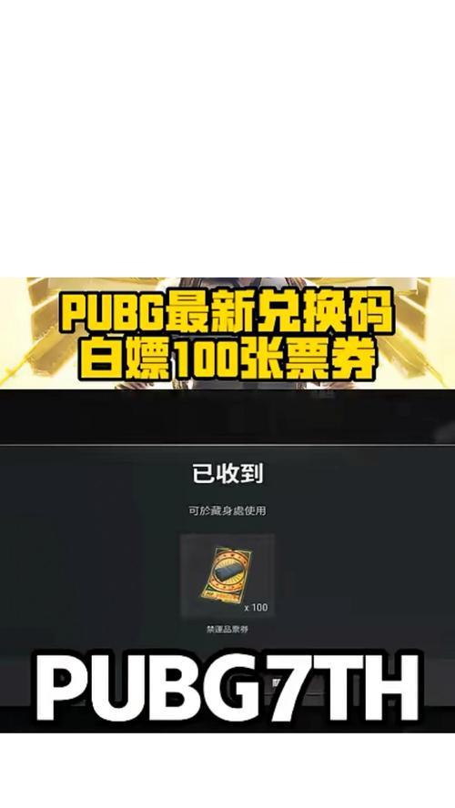 在绝地求生中获取黑货券的有效途径有哪些？  第3张